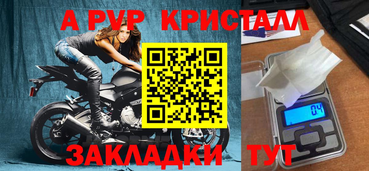 Черкесск  А ПВП  Вход с VPN  APVP СК КРИС  купить  сайты  APVP Crystall 