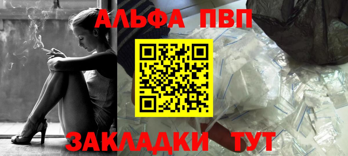 Alpha PVP Соль Черкесск