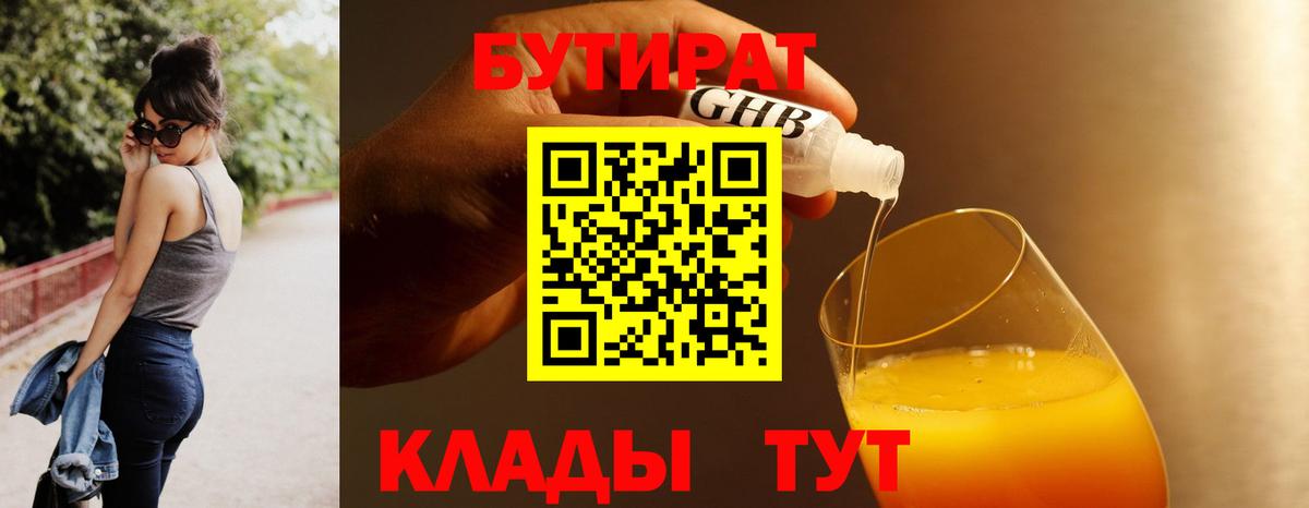 Бутират GHB Черкесск