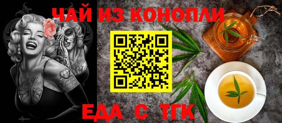 Еда ТГК марихуана  Вход с VPN  Черкесск 