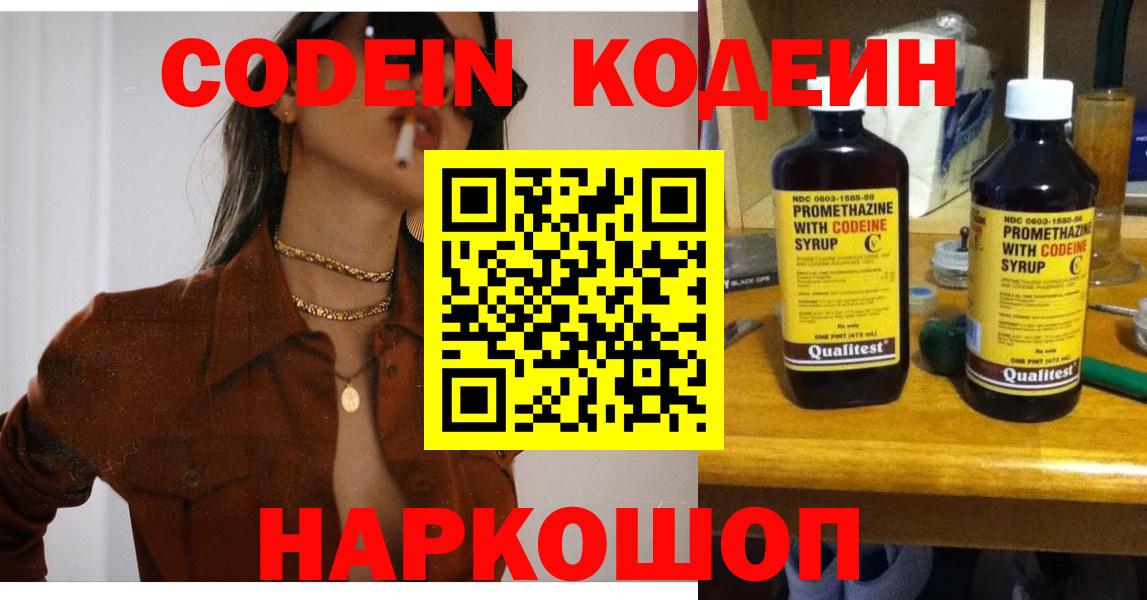 Codein Purple Drank  Codein Purple Drank  Черкесск  Вход с VPN 