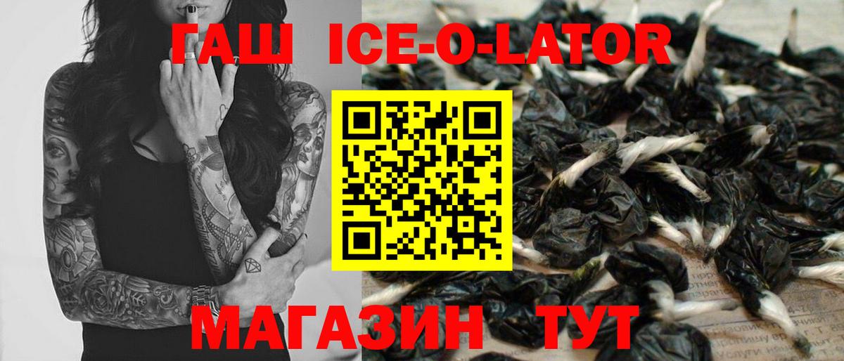 Гашиш ice o lator  Вход с VPN  ГАШИШ Изолятор  Черкесск 