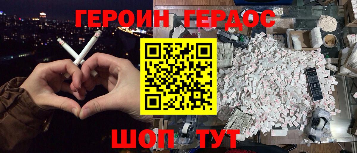 ГЕРОИН афганец Черкесск