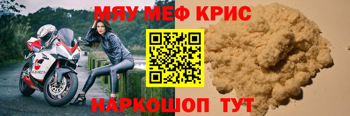 Меф мяу мяу кристаллы Черкесск