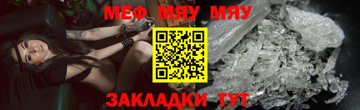 МЯУ-МЯУ мяу мяу  Вход с VPN  МЯУ-МЯУ  Меф  купить наркоту  Черкесск  МЯУ-МЯУ 4 MMC 