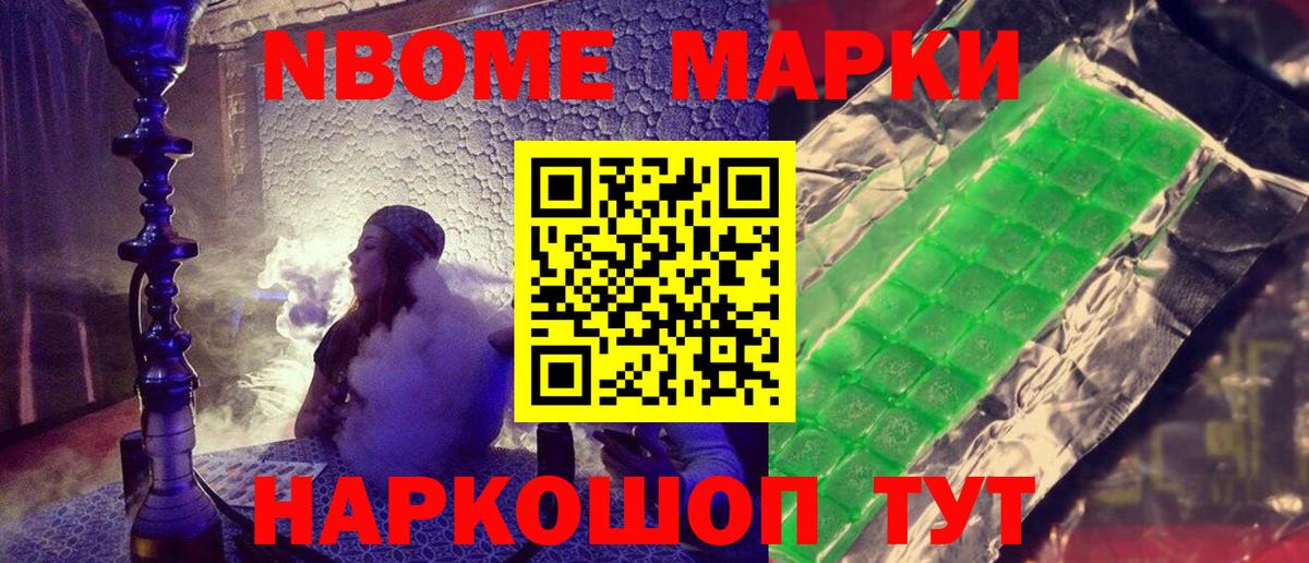Марки 25I-NBOMe 1,5мг Черкесск