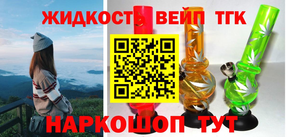 ТГК вейп Черкесск